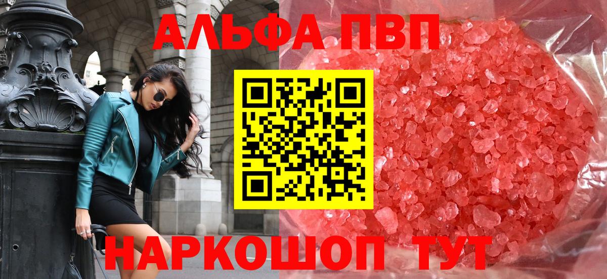Альфа ПВП Crystall  А ПВП СК  Баксан  Вход с VPN  APVP  купить закладку  A-PVP СК 