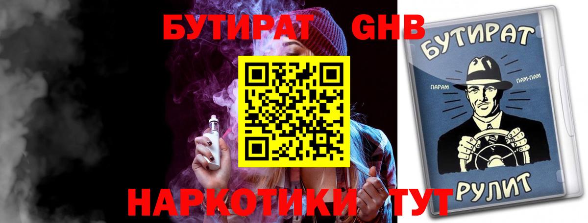 БУТИРАТ 99% Баксан